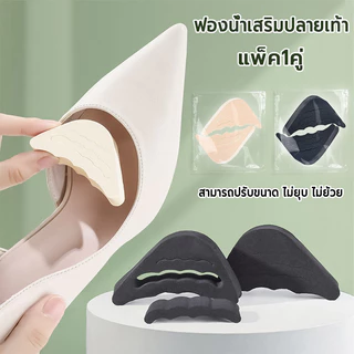 ฟองน้ำเสริมปลายเท้า แพ็ค1คู่ เสริมปลายเท้า/แก้รองเท้าหลวม กันกัด ของแท้เกรด