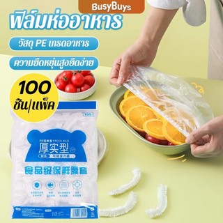 Busybuys ที่คลุมอาหาร ยืดได้ 1 แพ็คมี 100 ชิ้น แรปห่ออาหาร ช่วยถนอมอาหารคงความสดใหม่  food wrap covers
