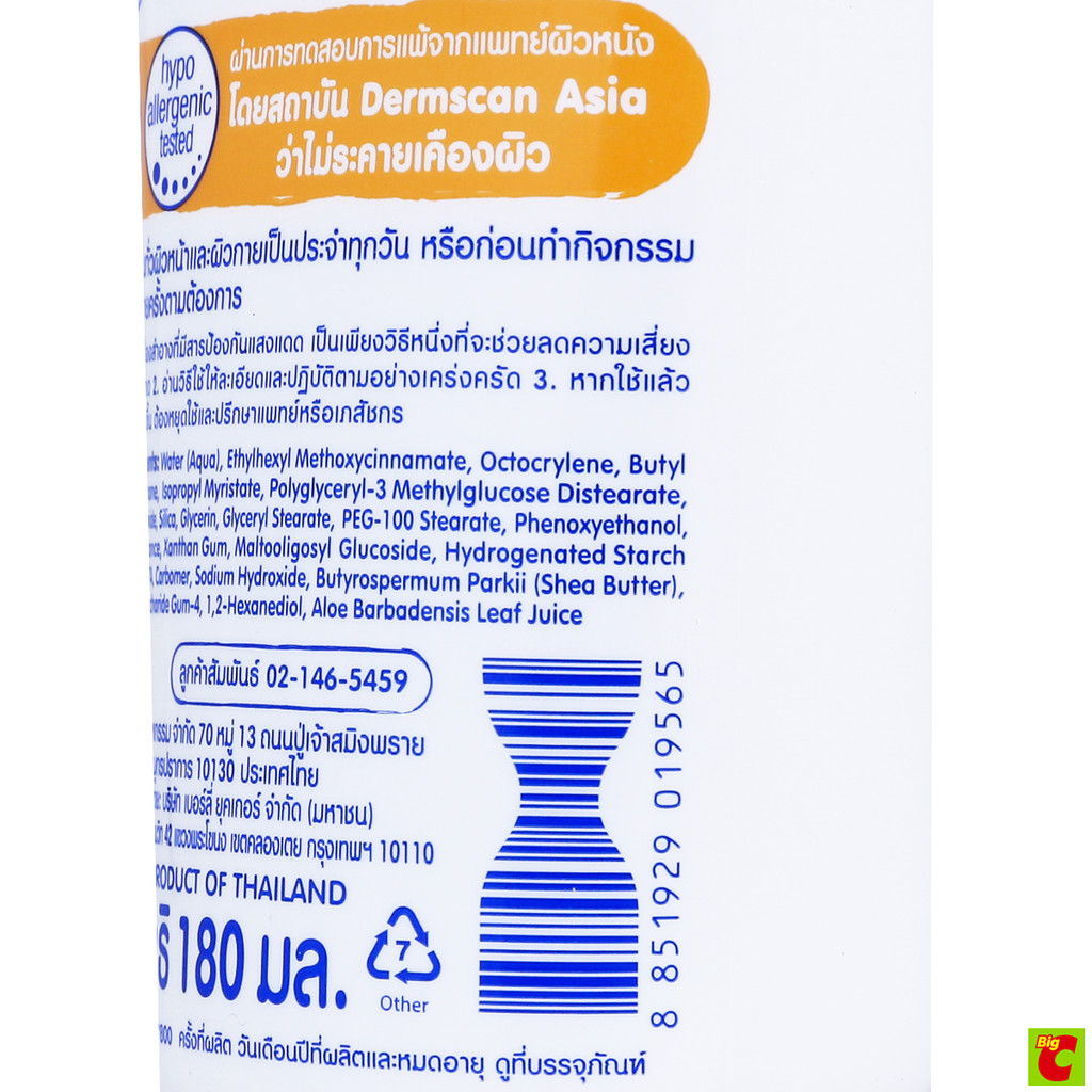 ดีเอ็มพี อินเทนซีฟ เดลี่โลชั่น โลชั่นเข้มข้นออร์แกนิค SPF50 PA+++ 180 มล. ราคา ถูกที่สุด ดีลบีเคเค แกลเลอรีภาพที่ 5