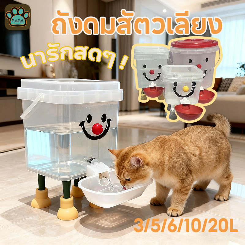 COD ถังดื่มสัตว์เลี้ยง สไตล์น่ารัก ถังน้ำสัตว์เลี้ยงอัตโนมัติขนาดใหญ่ แบบใส เงียบ ความจุใหญ่ เติมง่าย ใช้งานสะดวก