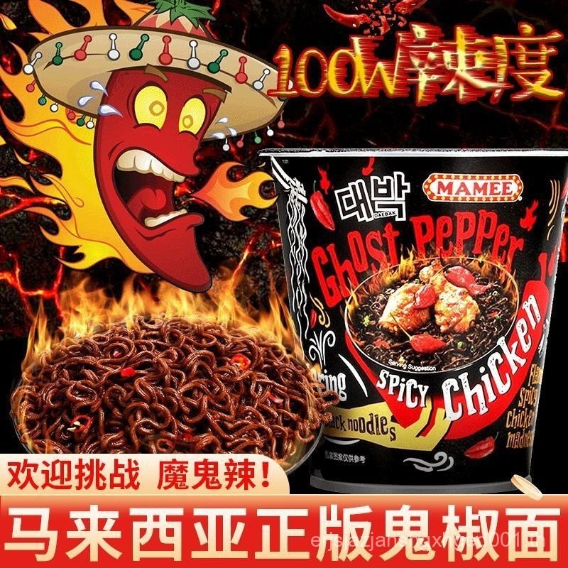 นําเข้า Mommy Velcro Noodles Ghost Pepper Noodles Malaysia Perverted Turkey Hot Extra Spice Barrel I