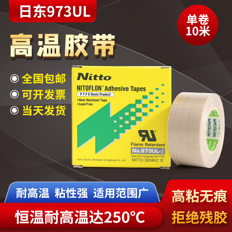 Nitto nitto Tape 973UL-S เทปเทฟลอนเทปอุณหภูมิสูงเครื่องซีลทนอุณหภูมิสูงเทปเทฟลอน