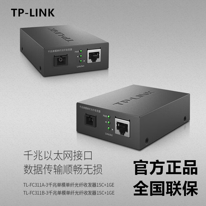 TP-LINK General LINK TL-FC311A-3+TL-FC314B-3 Gigabit Single Mode Single Fiber Optical Fiber Transcei