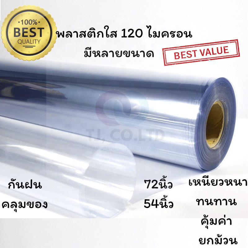 ออกใบกำกับภาษีได้ ส่งไว พลาสติกใส คลุมของ กันฝน กันโควิด หน้ากว้าง54นิ้ว และ72นิ้ว ไม่บาง ของดีมีคุณภาพ ขายยกม้วนนะครับ