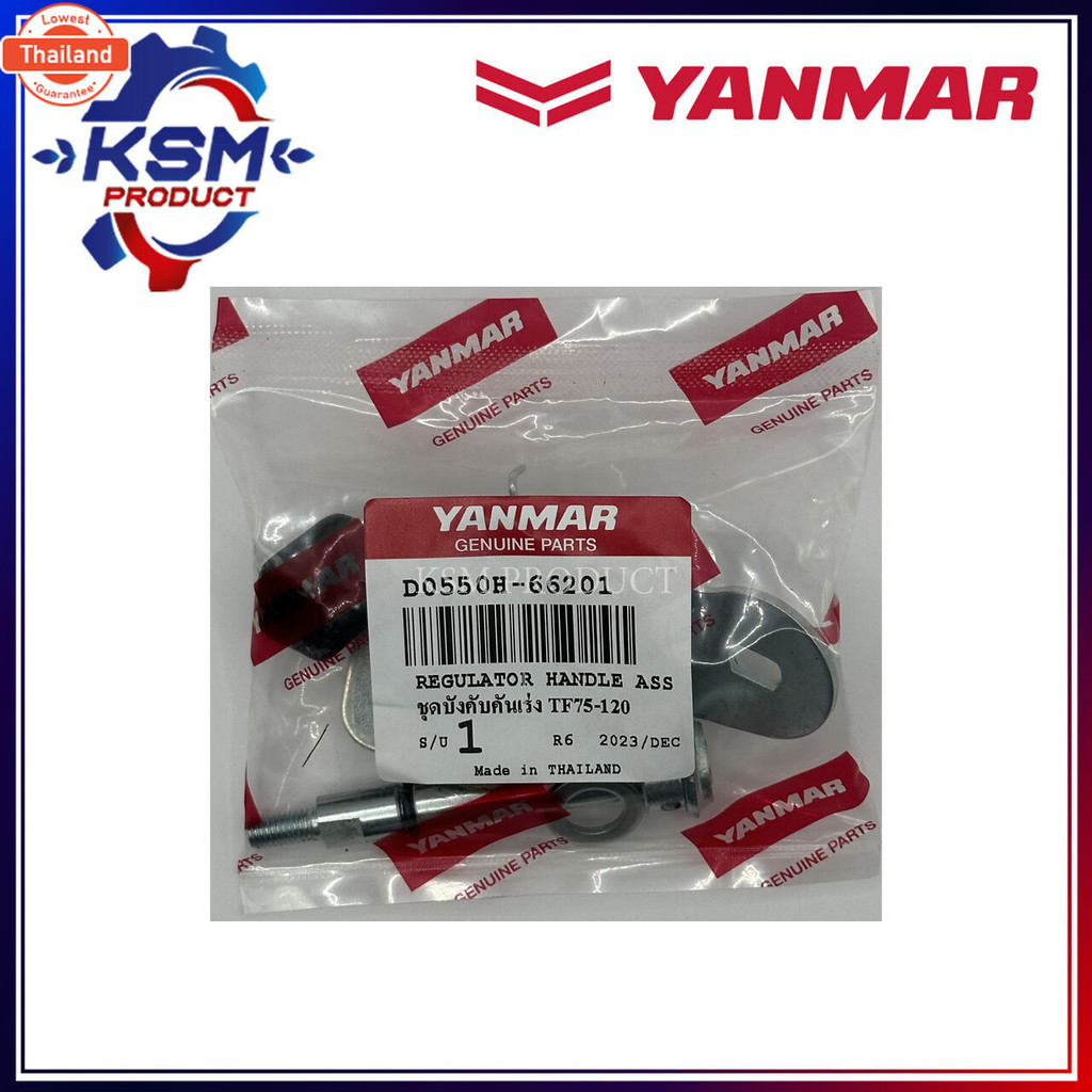 ชุดังคัคันเร่ง TF75-TF115 L/LM - TF120DI แท้ YANMAR D0550H-66201 อะไหล่รถไถเดินตามสำหรัเครื่อง YANMA