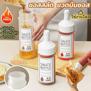 250/350มล.ขวดบีบซอส พร้อมฝาปิด สําหรับห้องครัว ขวดซอสบีบ สำหรับใส่ซอส เครื่องปรุง
