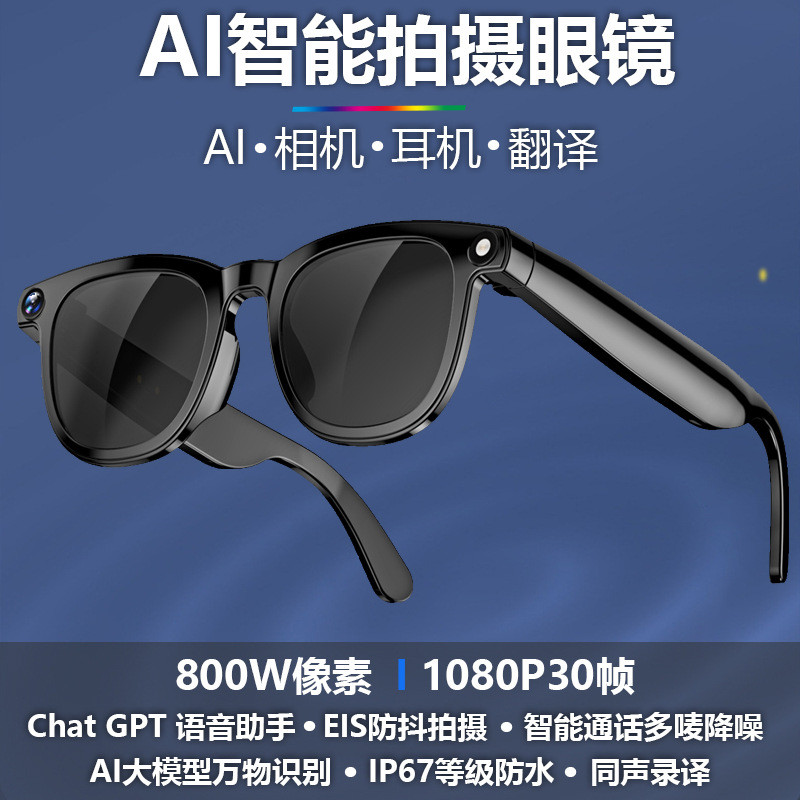 A ai แว่นตาอัจฉริยะ 800W Pixel HD Photo Video ทุกอย่างระบุ AI แว่นตาอัจฉริยะพร้อมกล้อง