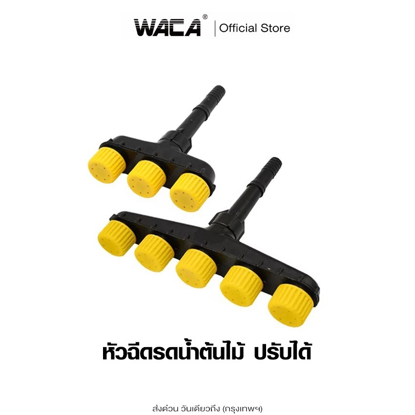 WACA หัวฉีดรดน้ำต้นไม้ การเกษตร Sprinkler Sprayer หัวฉีดละอองน้ำ หัวพ่นน้ำ สปริง