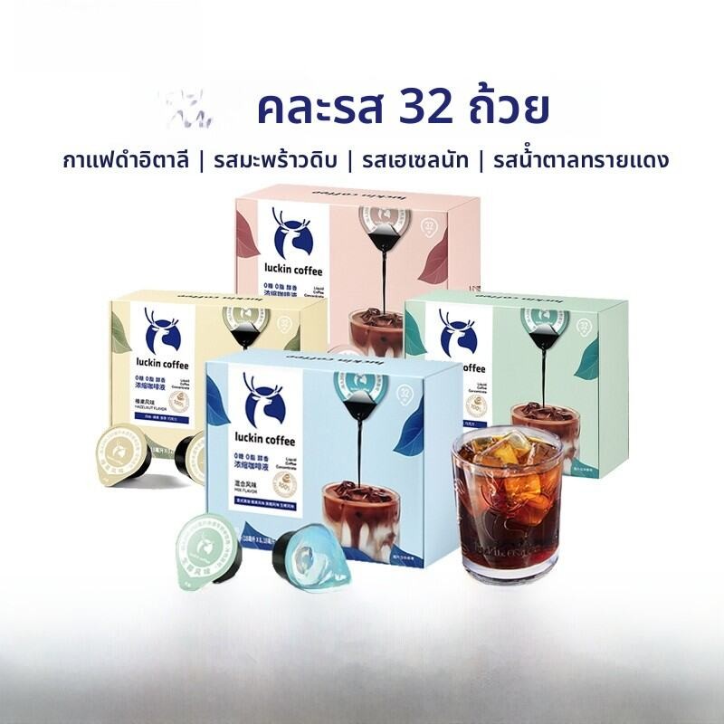 LuckinCoffee เนื้อแห่งชาติ ถ้วยกาแฟสดอิตาลี กล่องกาแฟอเมริกัน เนื้อแห่งชาติ TG917