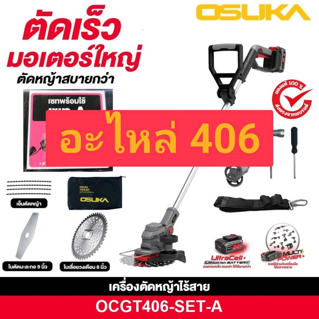 อะไหล่ OCSTMS OSUKA406 MOTOR