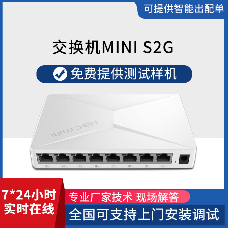 ((H3C) 8-Port Gigabit Switch Enterprise-Grade Switch Monitoring Network Cable Splitter Splitter Spli