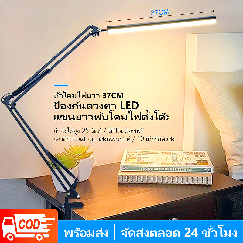 โคมไฟอ่านหนังสือ โคมไฟหนีบโต๊ะ โคมไฟหัวเตียง ไฟอ่านหนังสือ ไฟหนีบโต๊ะ ปรับได้ 3 สี ปรับมุมได้ โคมไฟ clip lamp