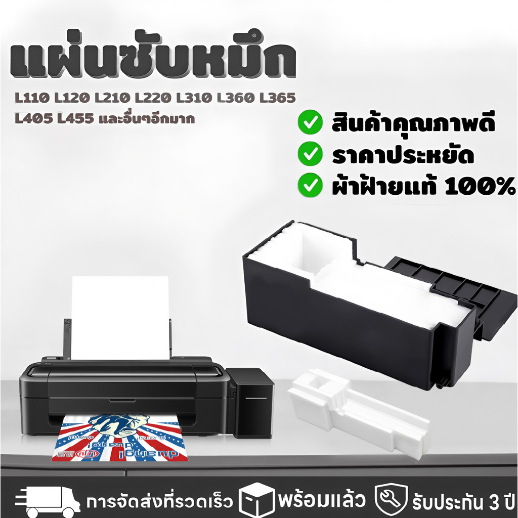 ผ้าซับหมึกของแท้ ฟองน้ำซับหมึก ซับหมึกME-101 L110 L210 L220 L300 L310 L350 L355 L360 L365 L385 L120 