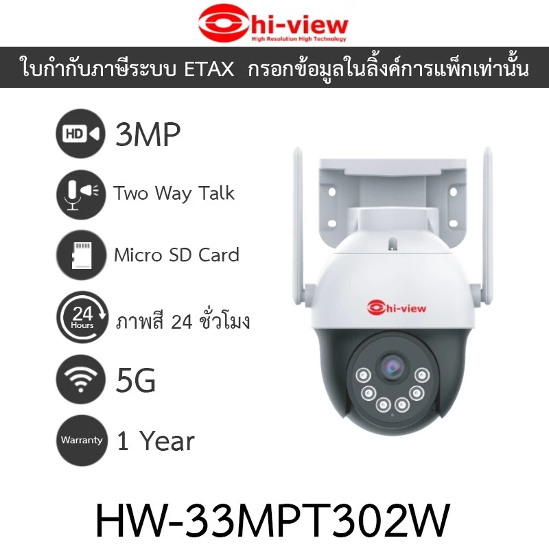 Hi-view กล้องวงจรปิด 3MP Ai ภาพสี24ชม. รองรับ Wi-Fi 5G พูดคุยโต้ตอบได้ รุ่น HW-33MPT302W