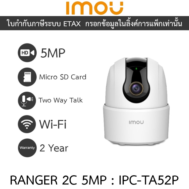 IMOU Ranger 2C 5MP กล้องวงจรปิด Wi-Fi พูดคุยโต้ตอบได้ รุ่น IPC-TA52P