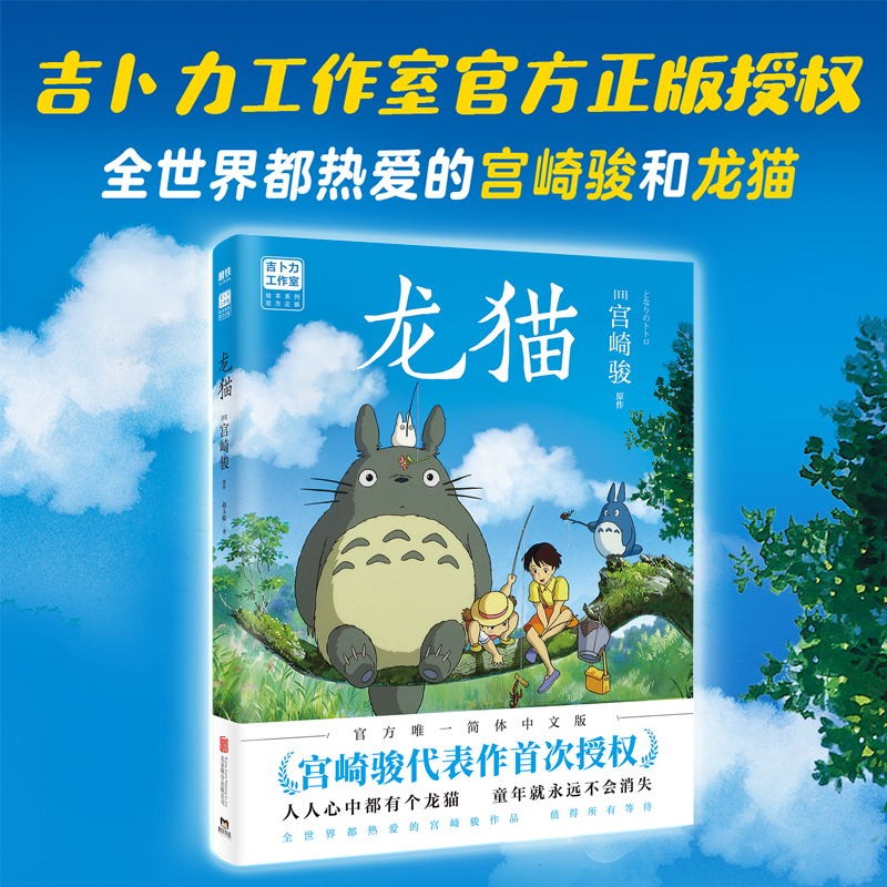 My Neighbor Totoro หนังสือภาพหนังสือการ์ตูน Hayao Miyazaki Book Ghibli ที่ได้รับอนุญาตอย่างเป็นทางกา