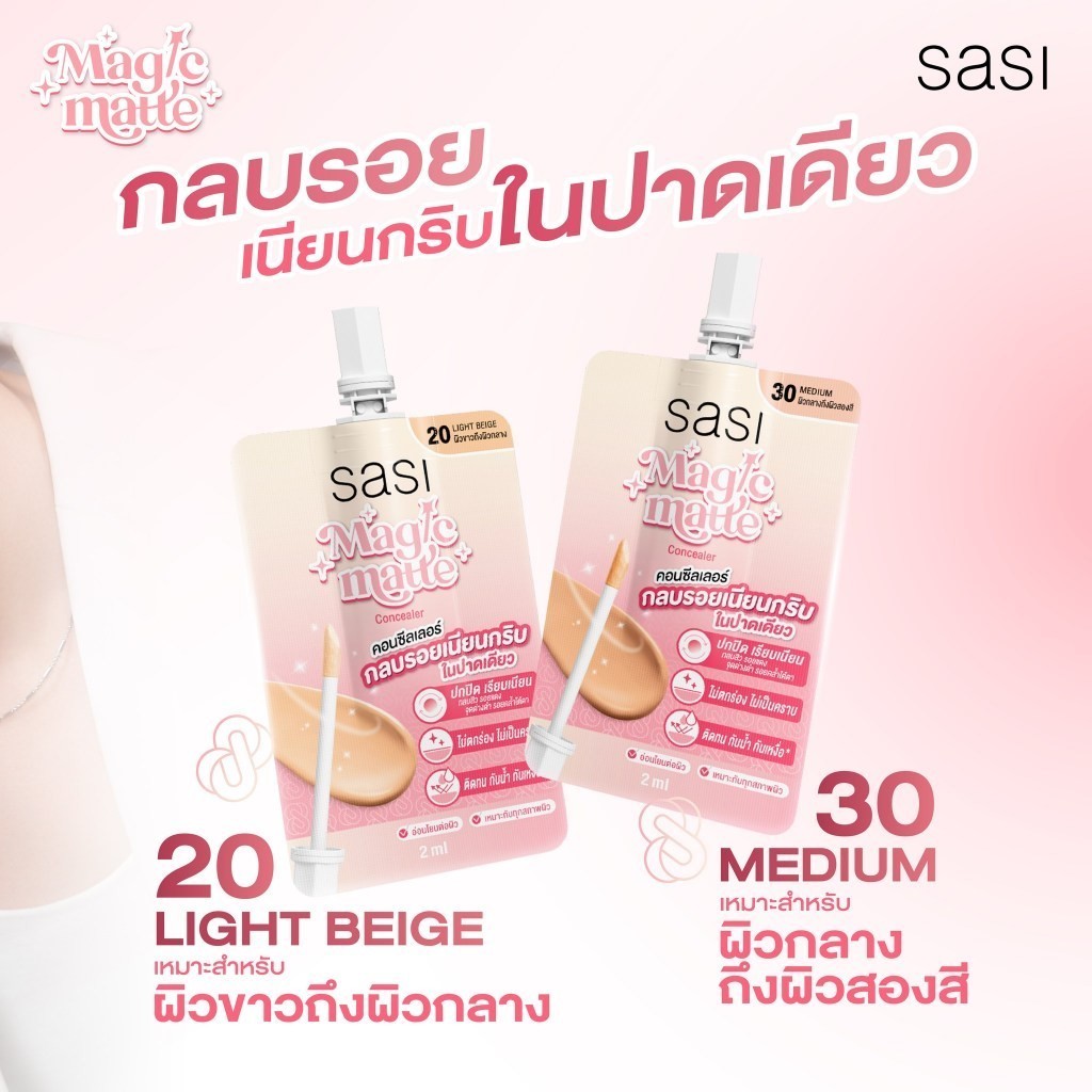 (กล่องx6ซอง) Sasi Magic Matte Concealer คอนซีลเลอร์ 2 ml.