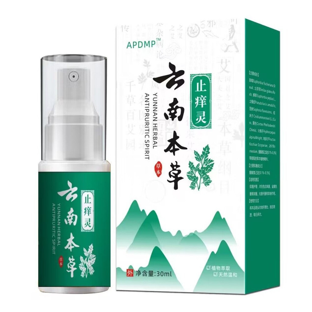 Oriental Selection#Yunnan Herbal Anti-Itch Spray for Skin and Body Redness and Eczema Support One Pi