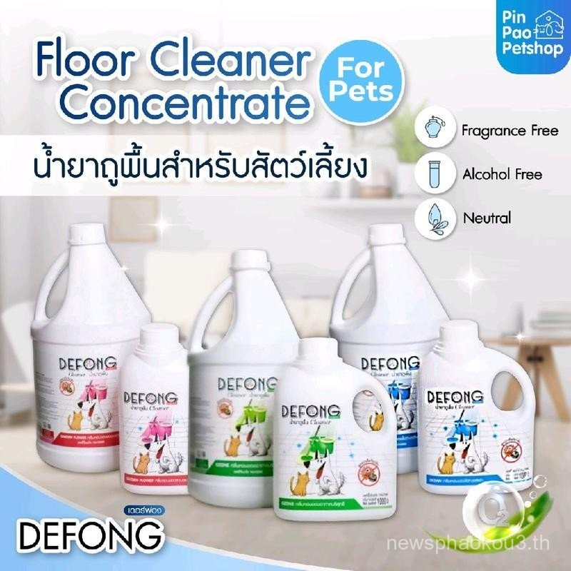 น้ำยาถูพื้นสุนัข แมว  กรงสัตว์เลี้ยงDefong เดอร์ฟอง  กลิ่นอับ  3800ML