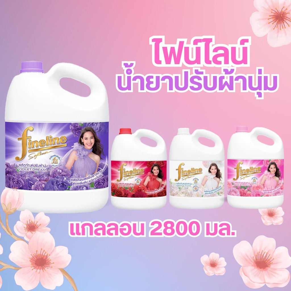 Fineline ไฟน์ไลน์ น้ำยาปรับผ้านุ่มแกลลอน 2800 มล. by กำตังค์