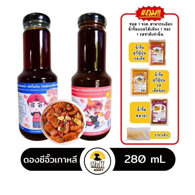 ซอสดองซีอิ๊วเกาหลี คันจังเคจัง Ganjang Gejang