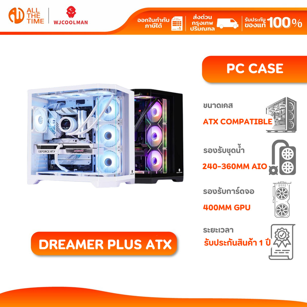 WJCOOLMAN Dreamer Plus ATX Panorama Tempered เคสคอมพิวเตอร์ (ไม่มีพัดลม) รองรับชุดน้ำ 3 ตอน