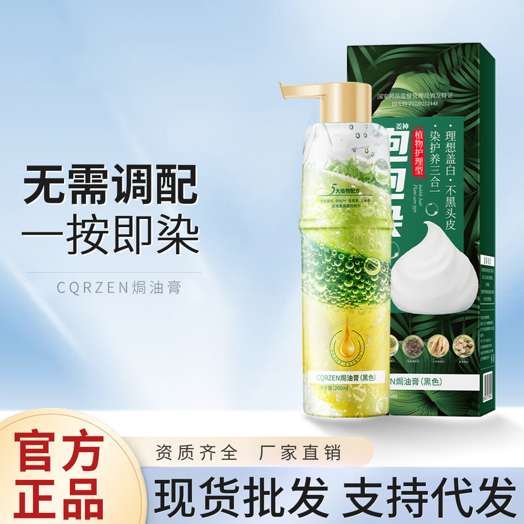 โอเรียนเต็ล ซีเล็คชั่น#CQRZEN焗油膏草本植物护发温和黑色泡泡染盖白发焗油膏涂抹11DFJX