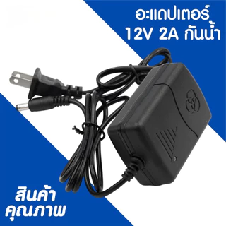 อะแดปเตอร์ 12V/2A ไฟเลี้ยง CCTV หม้อแปลง สายไฟ CCTV ปลั๊กไฟ CCTV Adaptor 5.5x2.5mm อะแดปเตอร์ เร้าเตอร์ ไฟเลี้ยง 12V อะแดปเตอร์ทนร้อน เปลี่ยนอะ K306