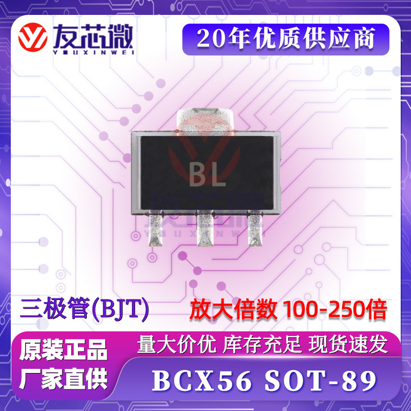 BCX56 ผ้าไหมพิมพ์ BL SOT-89 PNP ทรานซิสเตอร์ขยาย 100-250 Original Patch Triode