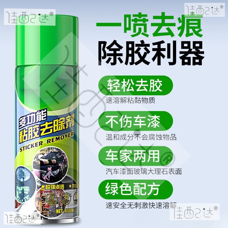 มัลติฟังก์ชั่นกาวRemoverสารทําความสะอาดขายส่งกาวสองหน้ากาวโปร่งใสRemoverกาวSelf-Adhesive