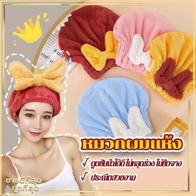 หมวกผมแห้ง ผ้าเช็ดผมนาโน หมวกคลุมผมแห้ง คลุมอาบผม รูปโบว์ น่ารัก นุ่มและเป็นมิตรต่อผิวหนัง ดูดซับน้ำได้ดี ไม่ซีดจาง