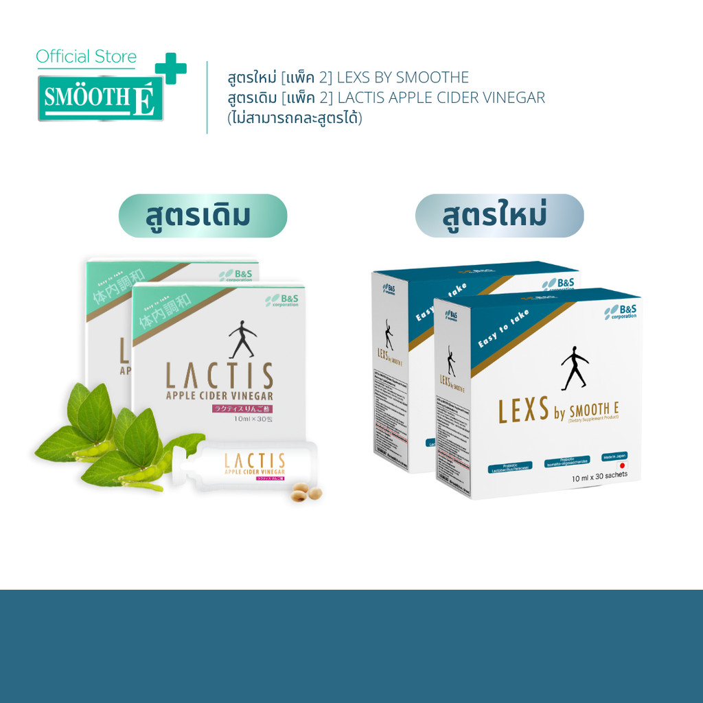[แพ็ค 2] Lactis / LEXS by Smooth E 30 ซอง สารสกัดจากการหมักจุลินทรีย์ Lactic Acid Bacteria แก้ท้องผูกเรื้อรัง กรดไหลย้อน