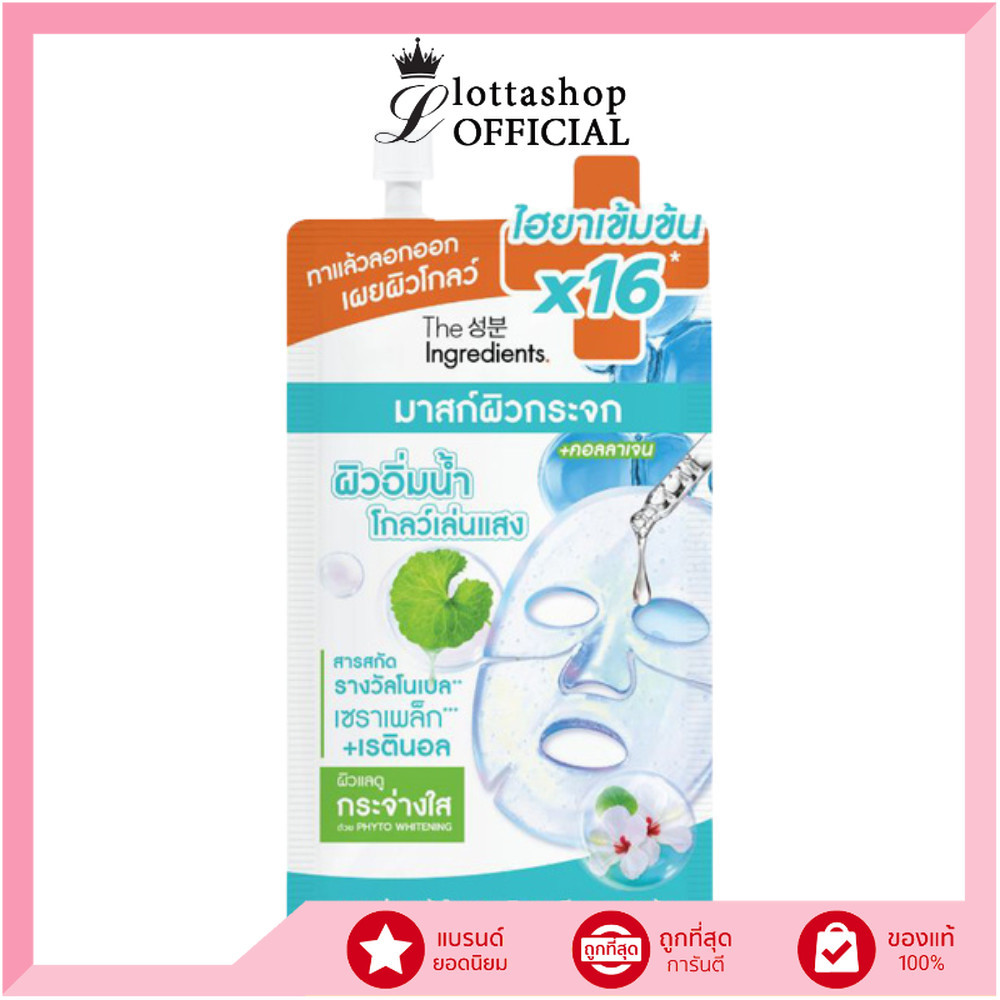 🔥แท้/ดีลสุดคุ้ม/ไลฟ์ทุกวัน🔥(1ซอง) The Ingredients Glass Skin Hydro Glow Mask 10g. มาสก์ผิวกระจก (M)