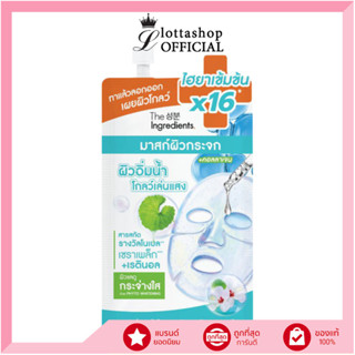 🔥แท้/ดีลสุดคุ้ม/ไลฟ์ทุกวัน🔥(1ซอง) The Ingredients Glass Skin…