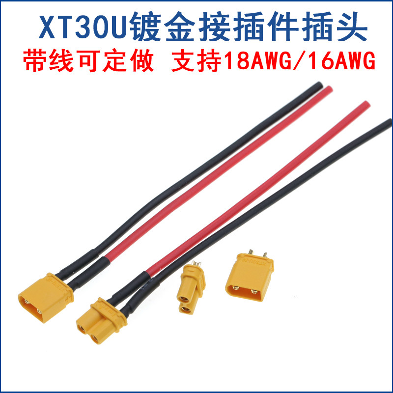 XT30 ปลั๊ก XT30U-F/M xt ปลั๊กกระแสไฟขนาดเล็กชายหญิงปลั๊กคู่ปลั๊กพร้อมสายปลั๊กแบตเตอรี่ลิเธียม