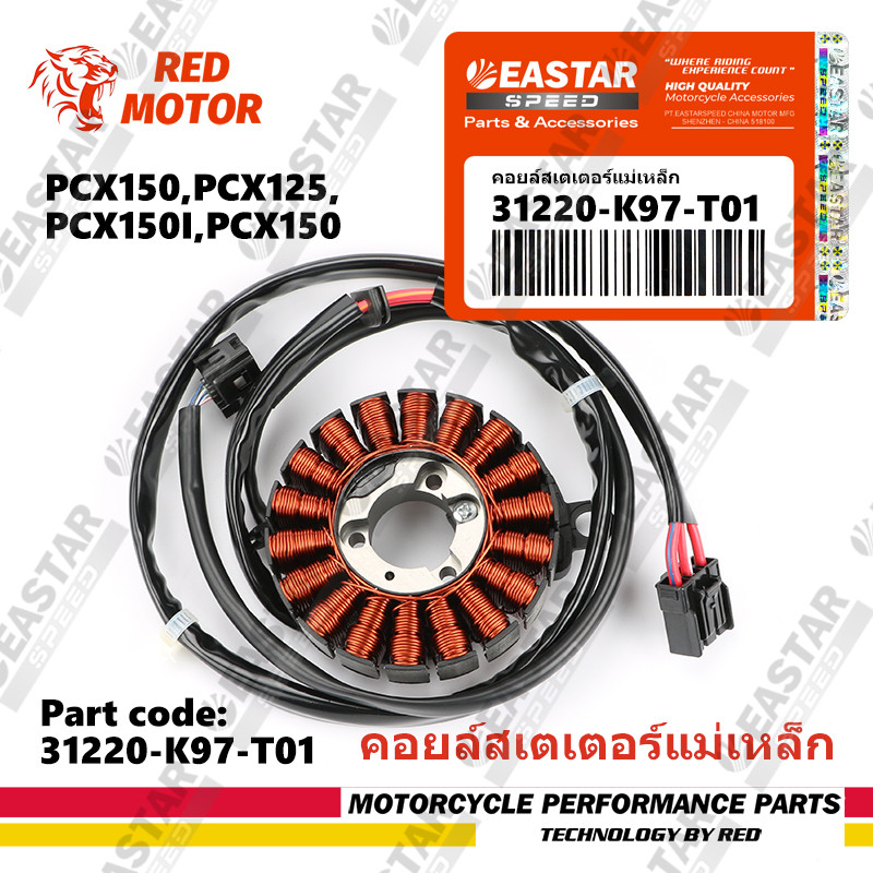 ฟิลคอยล์ Assy ปี 2018-2020 รหัส 31220-K97-T01 PCX150, PCX125, PCX150i, PCX150 คุณภาพสูง