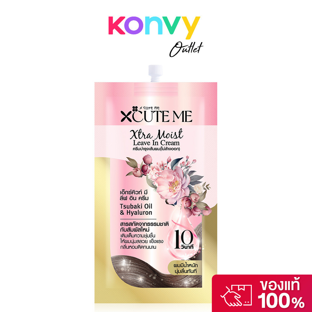 Xcuteme Xtra Moist Leave In Cream 30ml.