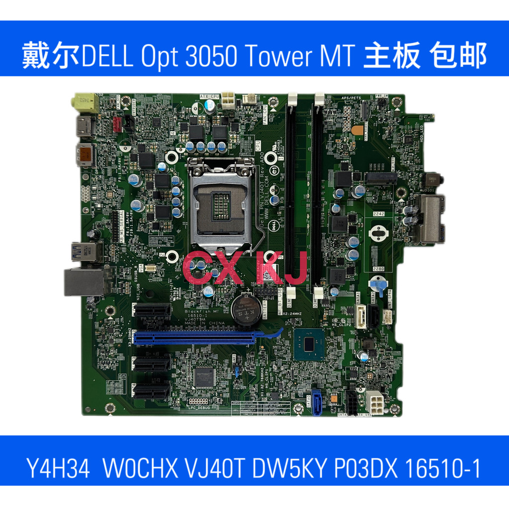 DELL DELL Opt 3050 Tower MT เมนบอร์ด Y4H34 W0CHX VJ40T 16510-1 จัดส่งฟรี