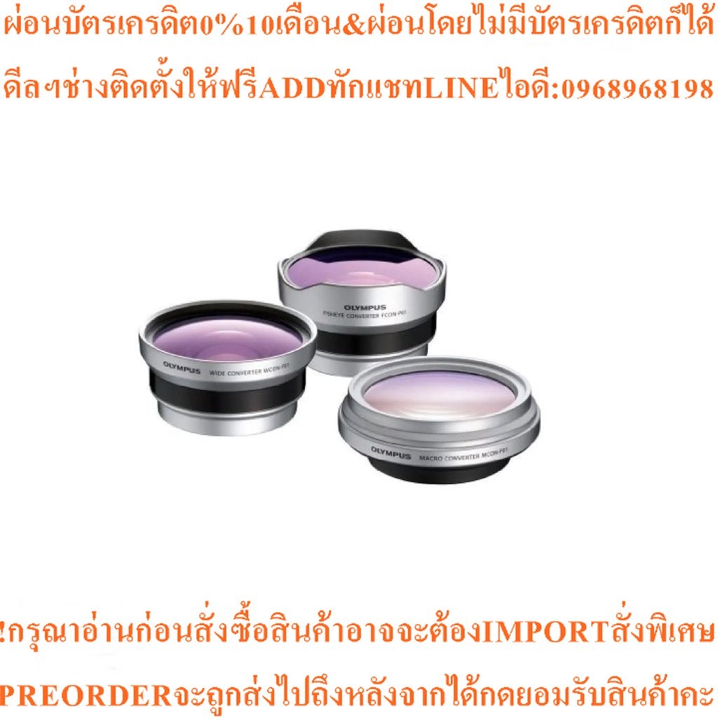 Olympus 3CON-P01 Set MCON-P01/FCON-P01/WCON-P01 (ประกัน 2 เดือน)