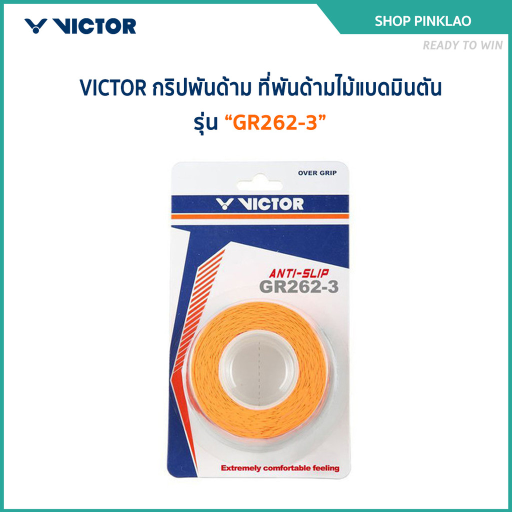 VICTOR กริปพันด้าม ที่พันด้ามไม้แบดมินตัน รุ่น GR262-3
