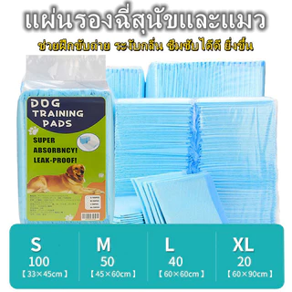 【COD】แผ่นรองฉี่สุนัข ซึมซับไดีดี ต่อต้านแบคทีเรีย แผ่นรองฉี่ ผ้ารองฉี่สุนัข แผ่นรองฉี่แมว แผ่นรองซับ ทรายแมว