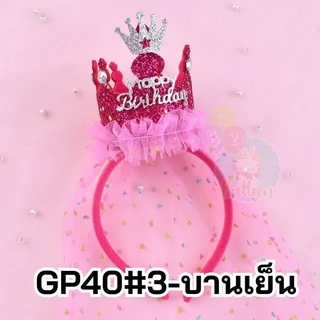 ที่คาดผมมงกุฎเจ้าหญิง Happy Birthday สไตล์เกาหลี กลิตเตอร์วิ้ง พร้อมผ้าคลุม สำหรับเด็กผู้หญิง (GP)
