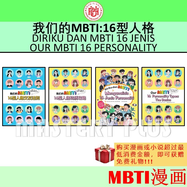 OUR MBTI: ประเภท 16 คู่มือลักษณะบุคลิกภาพและประเภท 16 บุคลิกภาพออกเดทกฎหมาย DIRIKU DAN MBTI OUR MBTI