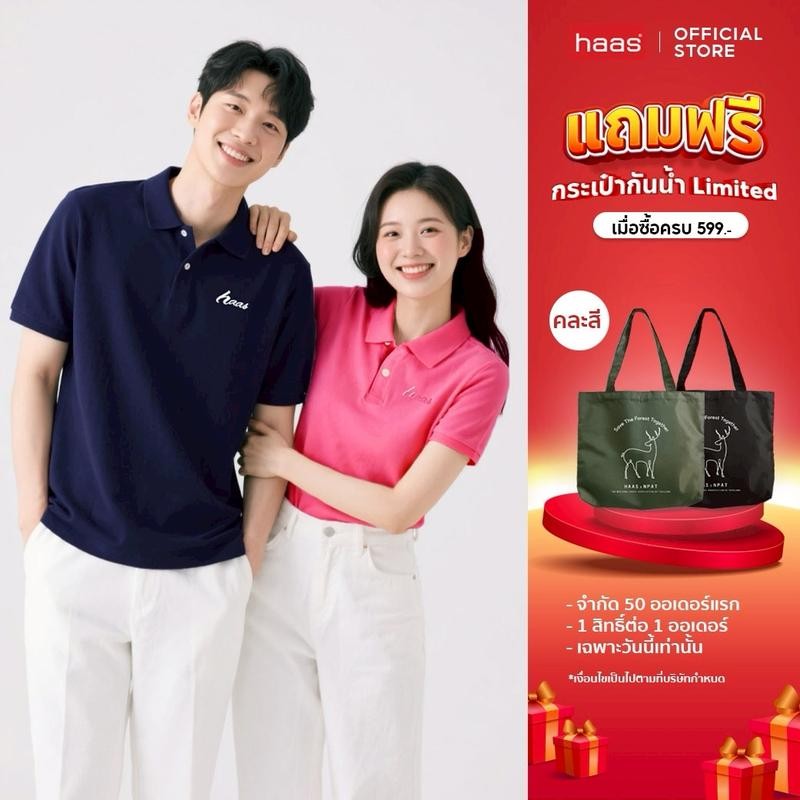 haas เสื้อโปโล Classic Unisex Polo SHSQ2163 Shirt Clothing