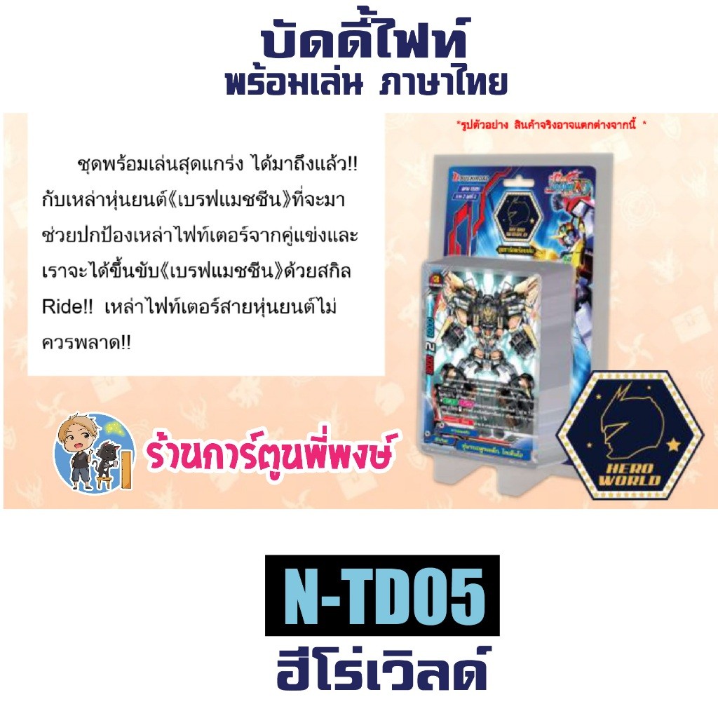 บัดดี้ไฟท์ ชุดพร้อมเล่น BFN-TD05 ฮีโร่ BFN-TD06 สตาร์ดราก้อน นิวไดรฟ์ Buddyfight ND N-TD05 N-TD06 - รูปที่ 2