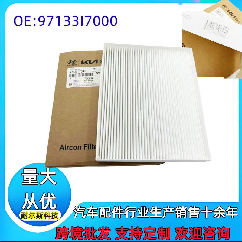 97133-I7000 97133I7000 เครื่องปรับอากาศกรองกรององค์ประกอบเครื่องปรับอากาศตาราง