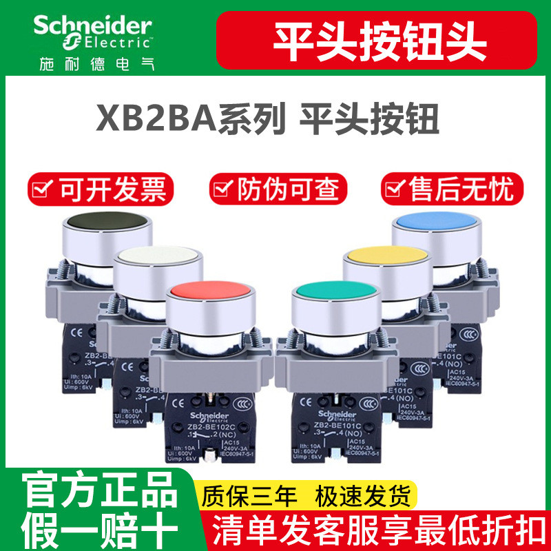 施耐德电气平头控制按钮开关XB2BA31C XB2BA42C XB2BA51C61C