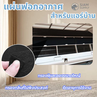 แผ่นฟอกอากาศสำหรับแอร์บ้าน 4แผ่น/ชุด แผ่นดักจับสิ่งแปลกปลอมในอากาศ แผ่นกรองอากาศ ฝุ่น และแบคทีเรีย ขนาด 21.5 x 5 ซม