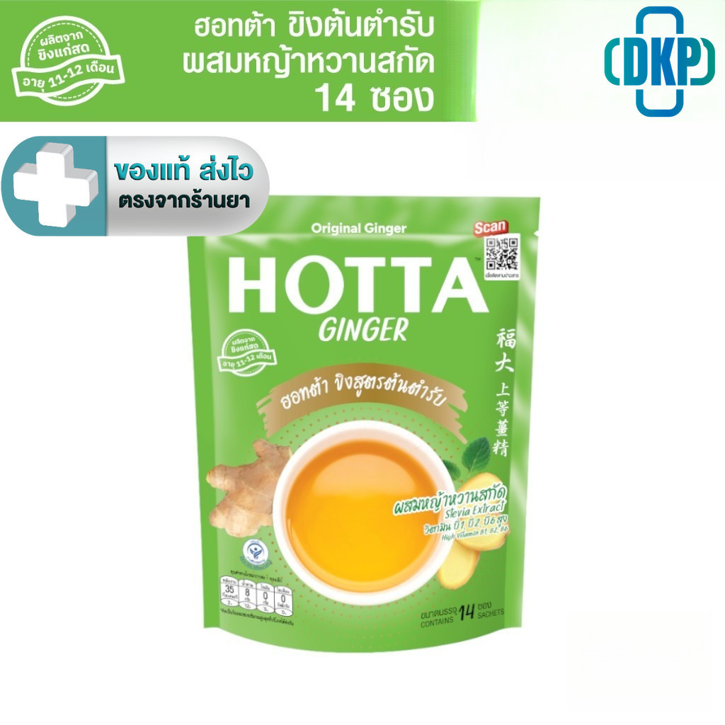HOTTA น้ำขิงฮอทต้า เครื่องดื่มสมุนไพรขิงผงสำเร็จรูป ขิงต้นตำรับ ผสมหญ้าหวานสกัด ขนาด 14 ซอง [DKP]