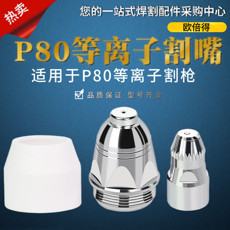 P 80 พลาสม่าตัดหัวฉีดตัดอุปกรณ์เสริมเกลียว Electrode Porcelain หัวฉีดสเปรย์ P80A Air Plasma ตัดหัวฉี